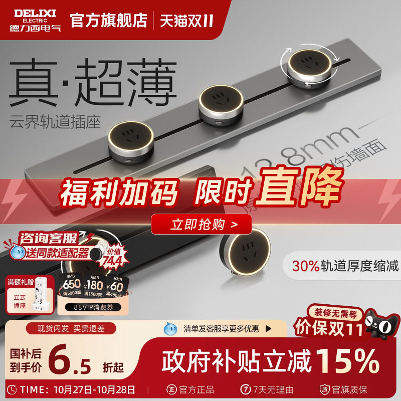 德力西轨道插座云界超薄插座可移动排插导轨插排板滑轨官方旗舰店