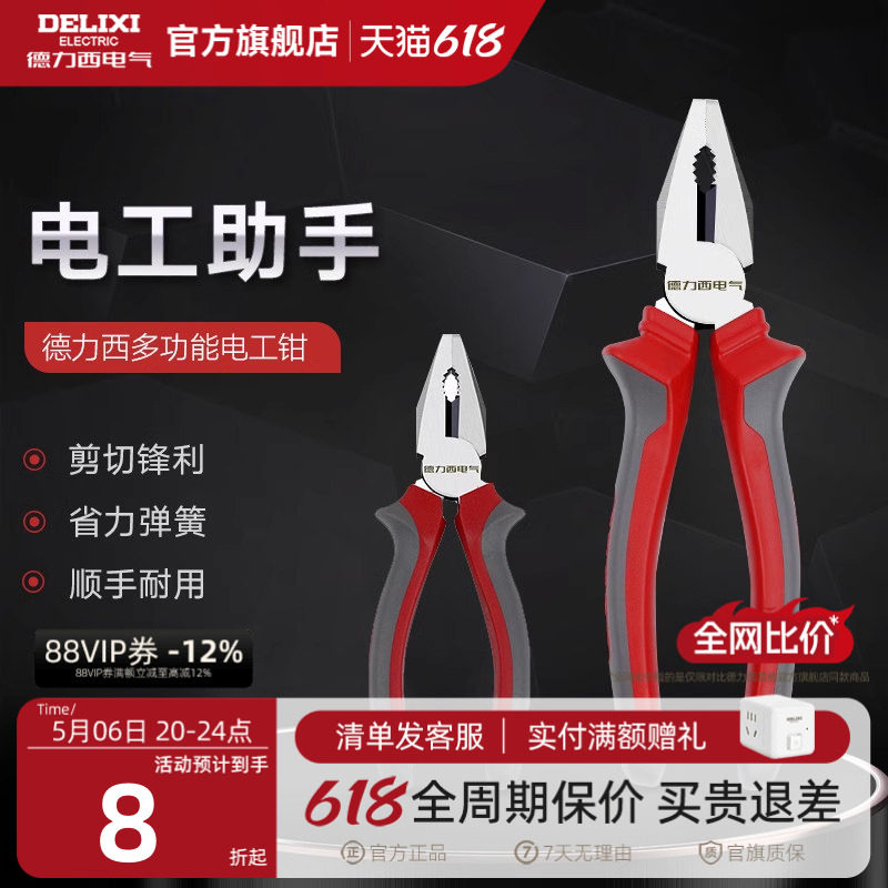 德力西老虎钳钳子钢丝钳多功能万用老虎大全电工尖嘴工业级手钳