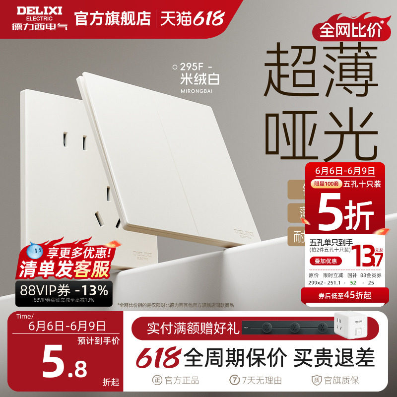 德力西超薄钢架开关插座米绒白色