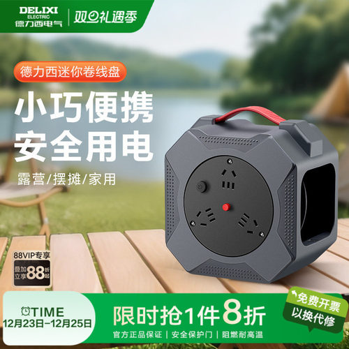 德力西卷线盘家用10米