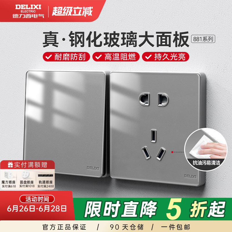 德力西开关插座家用一开5五孔16A墙壁86型玻璃电源面板多孔88