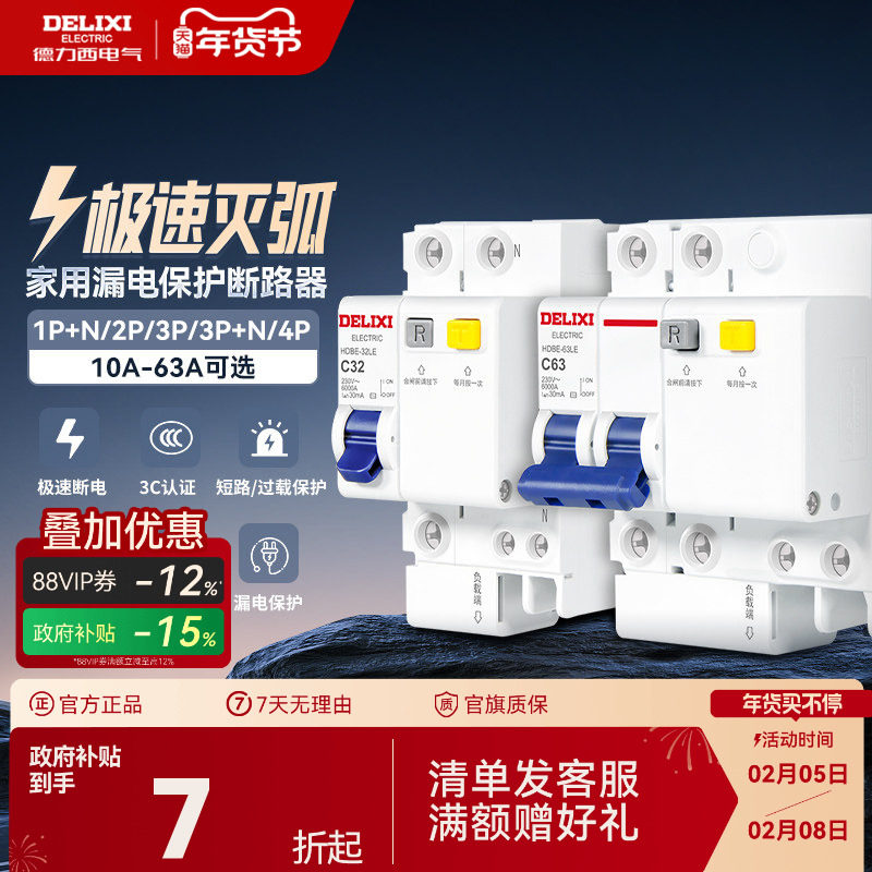 德力西空气开关带漏电保护器家用63a断路器220v电闸空调2p3