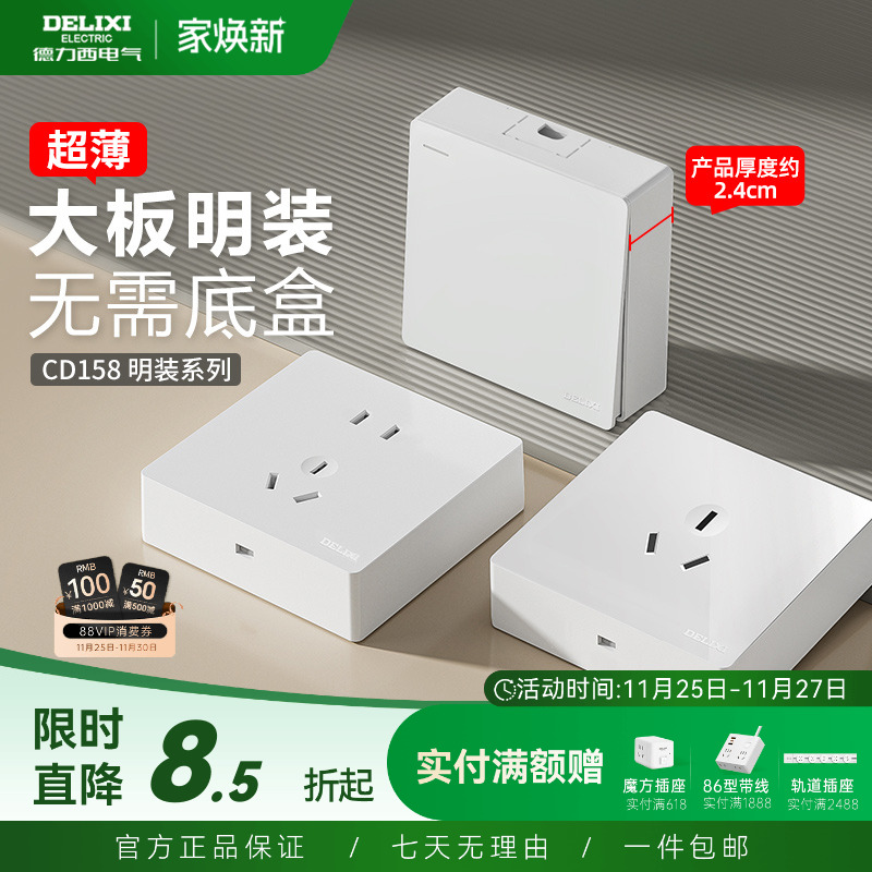 德力西明装插座带开关16A空调用