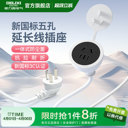 德力西电源延长线插座正品新国标