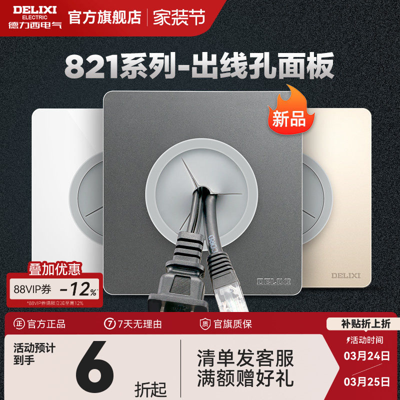 德力西出线孔面板86型遮挡面板带出线孔穿线开关装饰插座盖板家用
