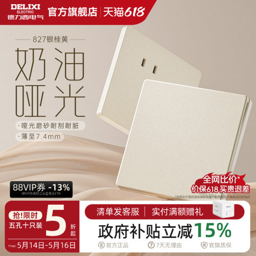 德力西哑光磨砂奶油风开关插座