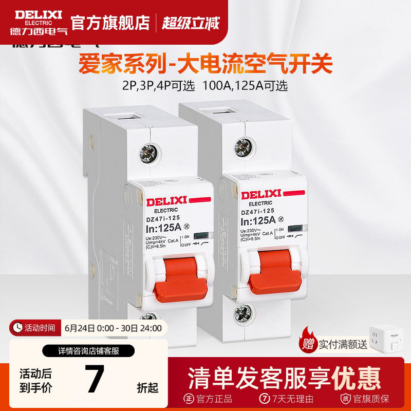 德力西断路器大电流大功率家用过载电闸空开2P3P100A空气开关