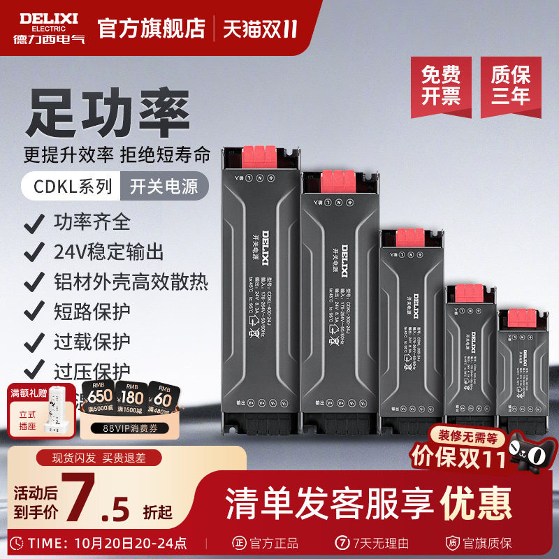 德力西开关电源控制器24V低压12V变压器220伏转直流开关电源模块