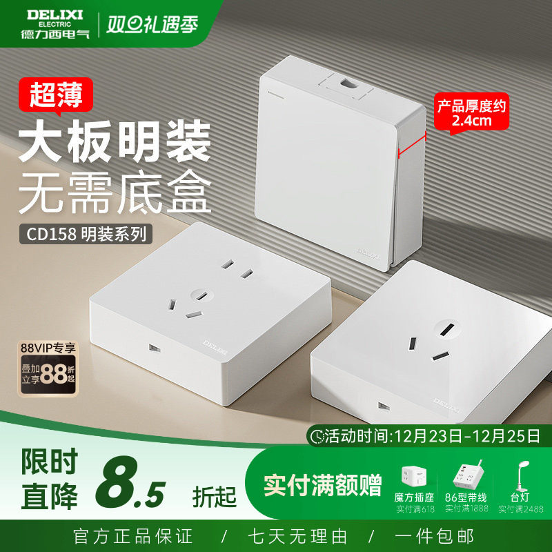 德力西明装插座超薄 一开五孔明线明盒插座空调16a插座面板带开关