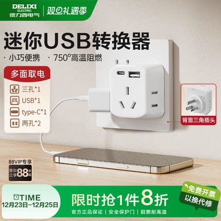 德力西插座转换器usb插头多口扩展器宿舍迷你小巧一转多插排旗舰