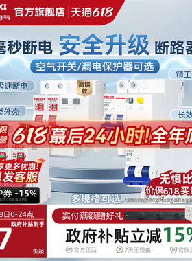 德力西断路器官方63a小型家用空气开关带漏电保护器开关电闸