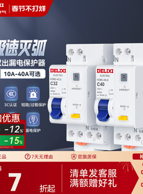 德力西漏电保护开关家用220v空气开关断路器1P+N 32A带漏电保护器