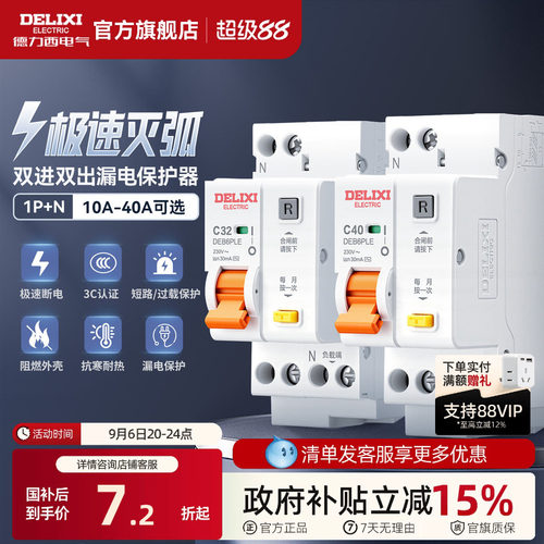 德力西漏电保护开关1p+n双进双出