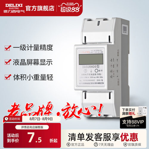 德力西家用导轨电表220v微型