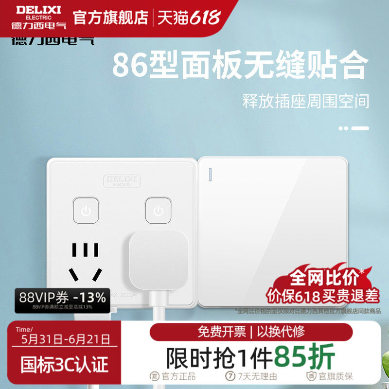 德力西插座转换器86型一转多拓展插排USB多功能分控扩展多孔面板