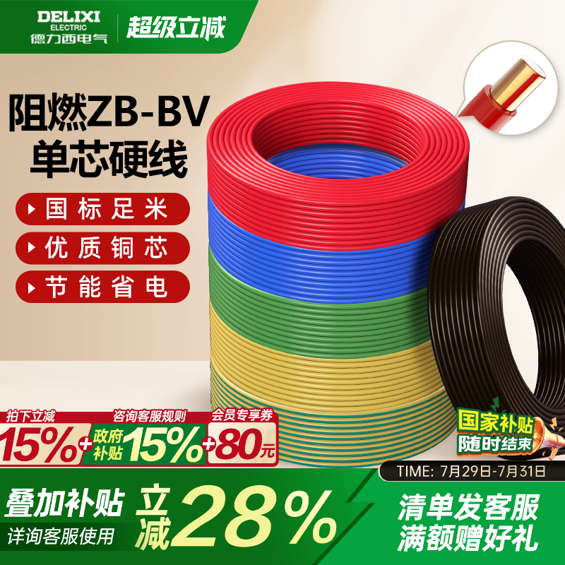 德力西铜芯阻燃bv2.54平方电线