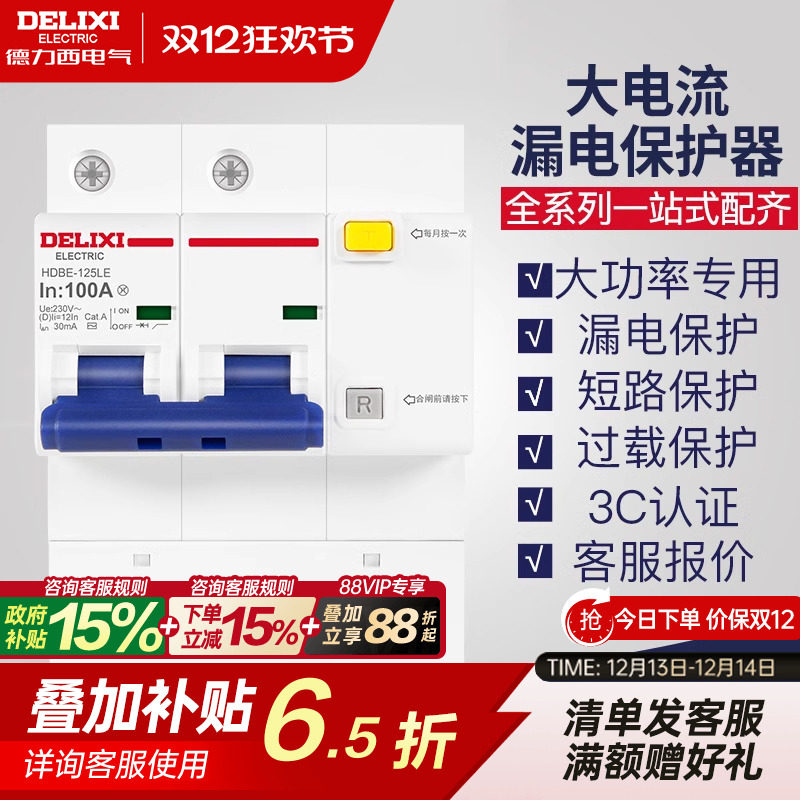 dz47断路器德力西大功率