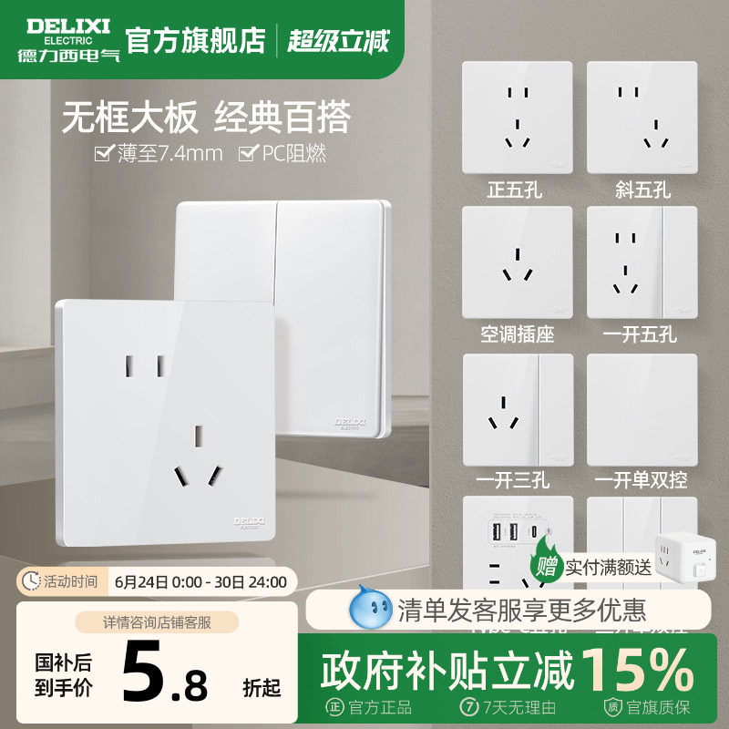 德力西官方旗舰店827开关插座面板空调16a墙壁一开五孔86型暗