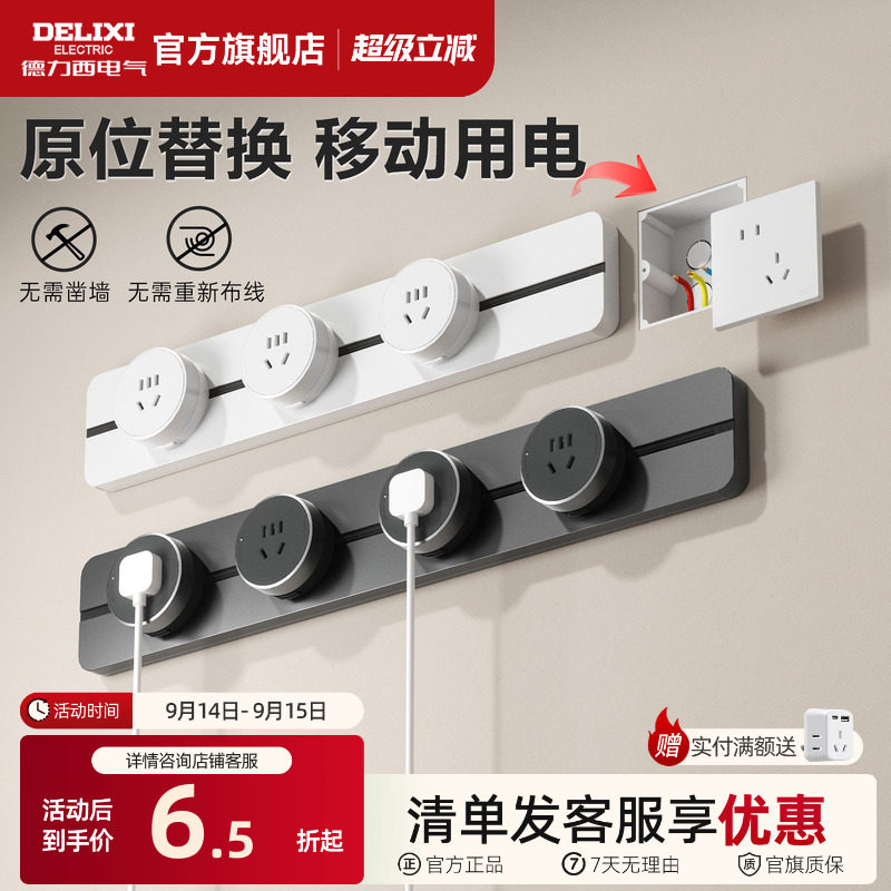 德力西轨道插座厨房明装新品上市图片