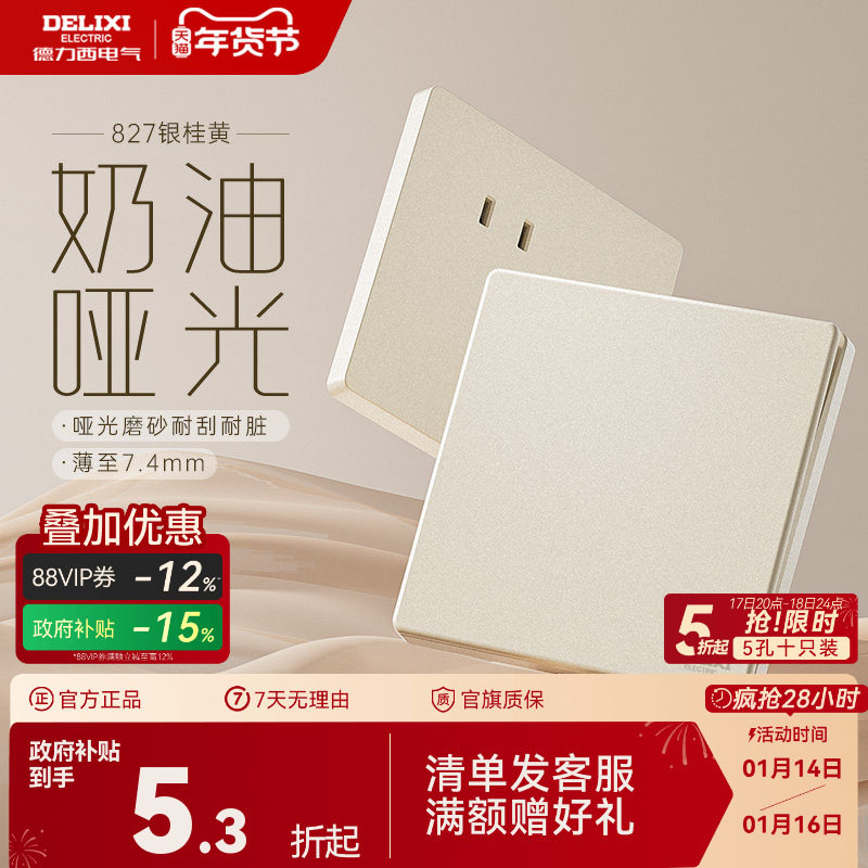 德力西官方旗舰店827奶油风哑光开关五孔插座空调16A面板银桂黄
