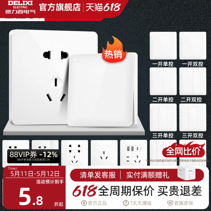 德力西官方旗舰店821开关插座面板空调16a墙壁一开五孔家用86