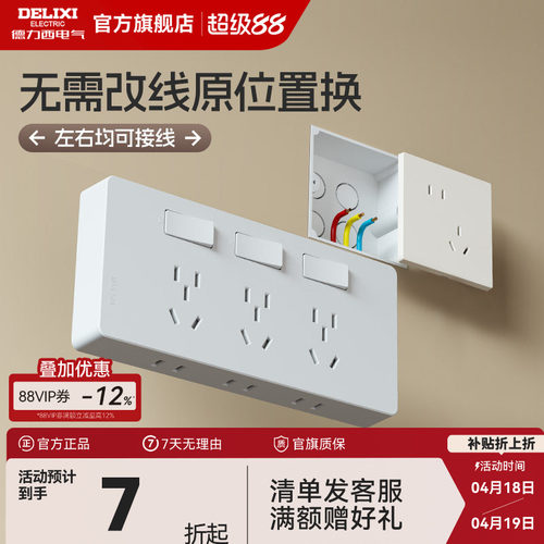 德力西墙面扩展插座墙面原位替换