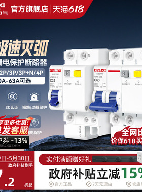 德力西空气开关带漏电保护器家用63a断路器220v电闸空调2p32a三相
