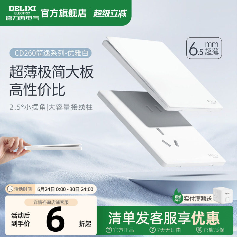 德力西官方旗舰店260白超薄开关插座面板一开五孔空调16A双控U