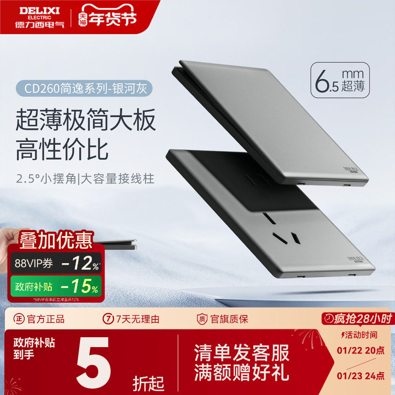 德力西260超薄开关插座面板奶油风空调16a墙壁一开五孔家用USB灰,电子/电工,电源插座,淘宝优惠券,粉丝福利购,淘宝优惠卷