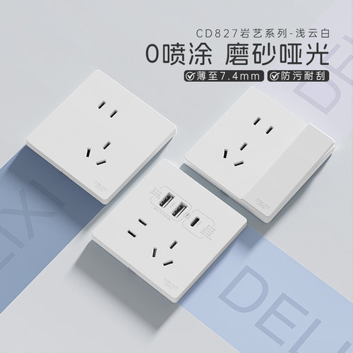德力西827哑光奶油风开关插座