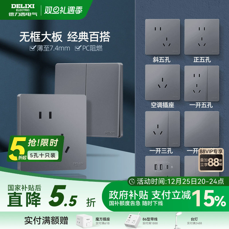 德力西官方旗舰店827开关插座面板16A家用86型一开五孔插座星