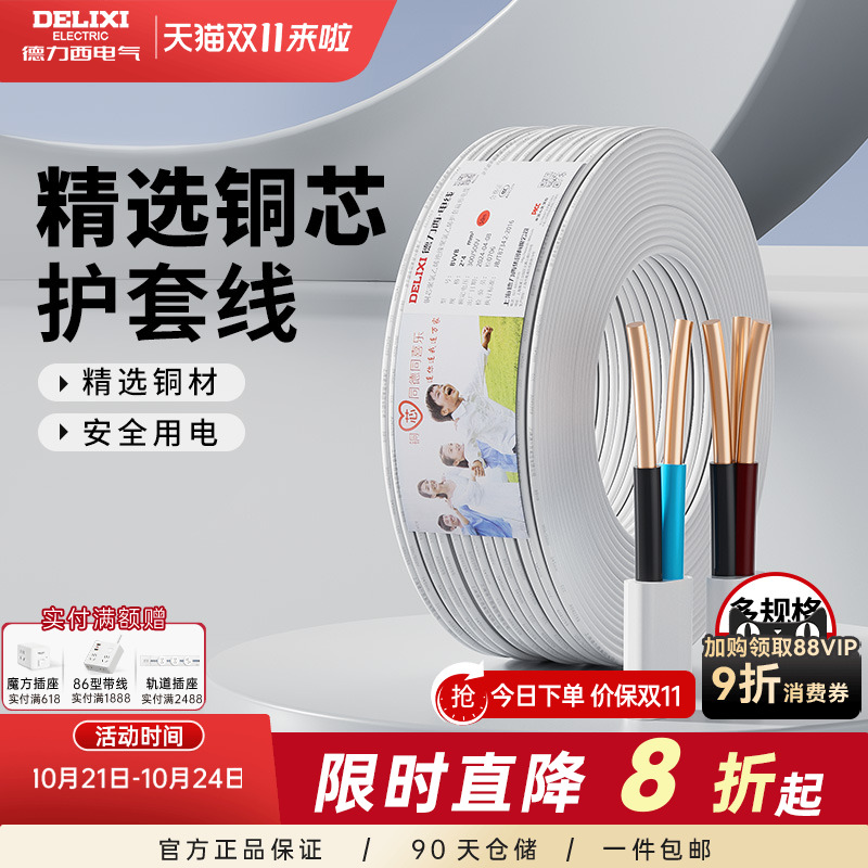德力西纯铜护套线BVVB
