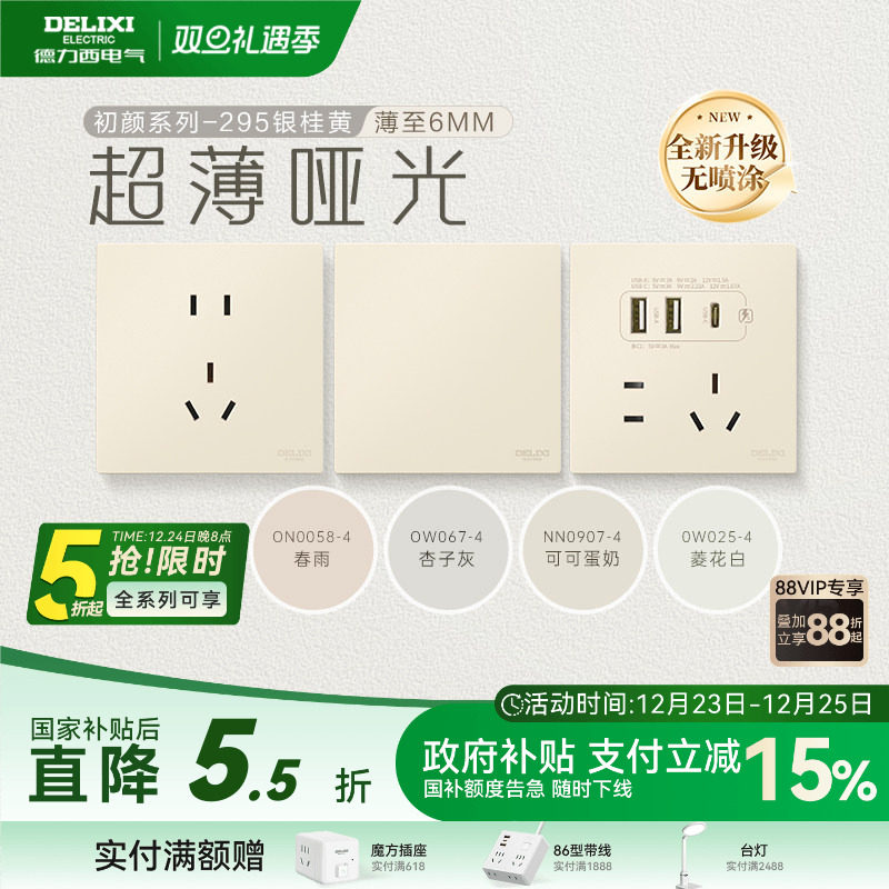 德力西官方旗舰店295超薄开关插座哑光五孔面板16A奶油风银桂黄