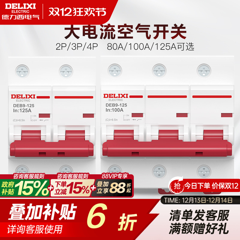 德力西deb9大功率过载空气开关
