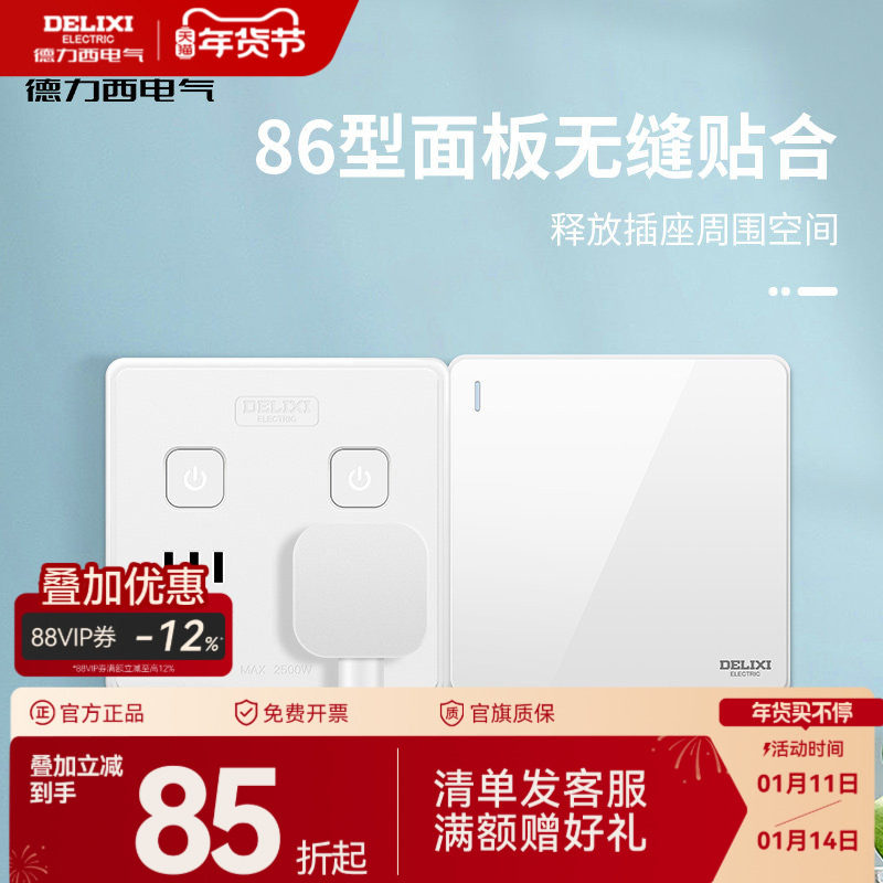 德力西插座转换器86型一转多拓展插排USB多功能分控扩展多孔面板