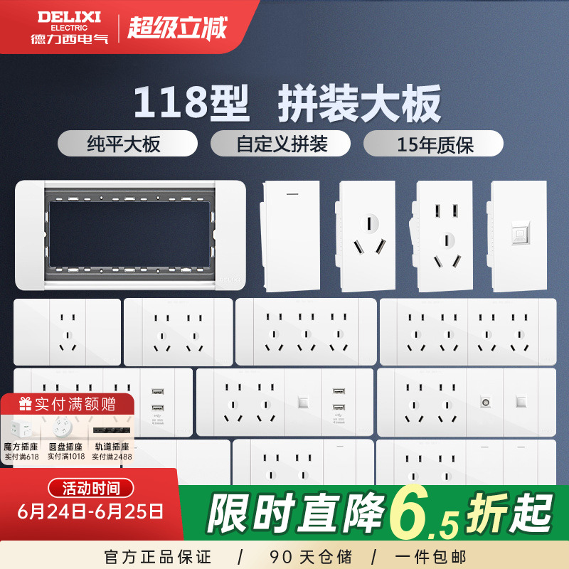 德力西118型开关插座家用多孔墙壁开关五孔插座16a白色大板69