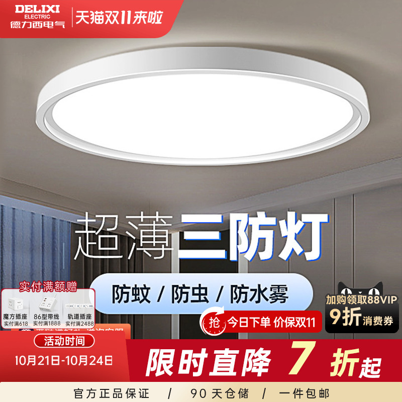 德力西防蚊防潮防触电新品上市