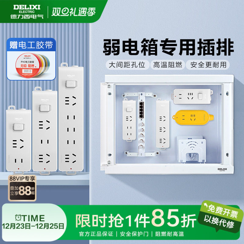 德力西弱电箱插排不带线自接线排插无线插座拖线板转换器插板旗舰