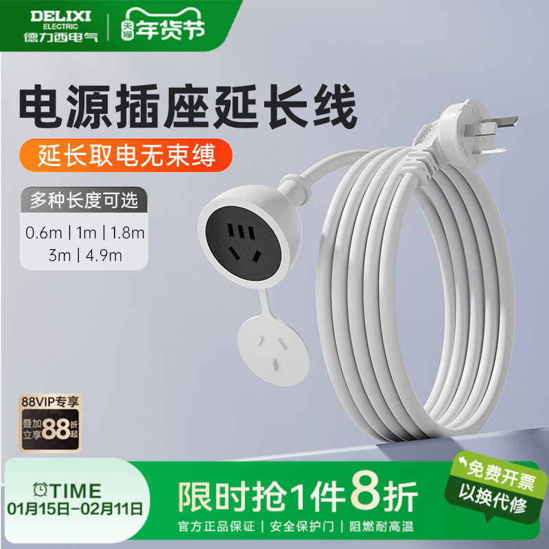 德力西电源插座延长线插头接线板五孔家用冰箱风扇排插官方旗舰店