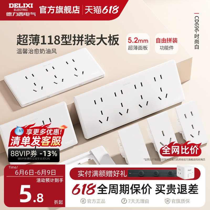 德力西超薄118型开关插
