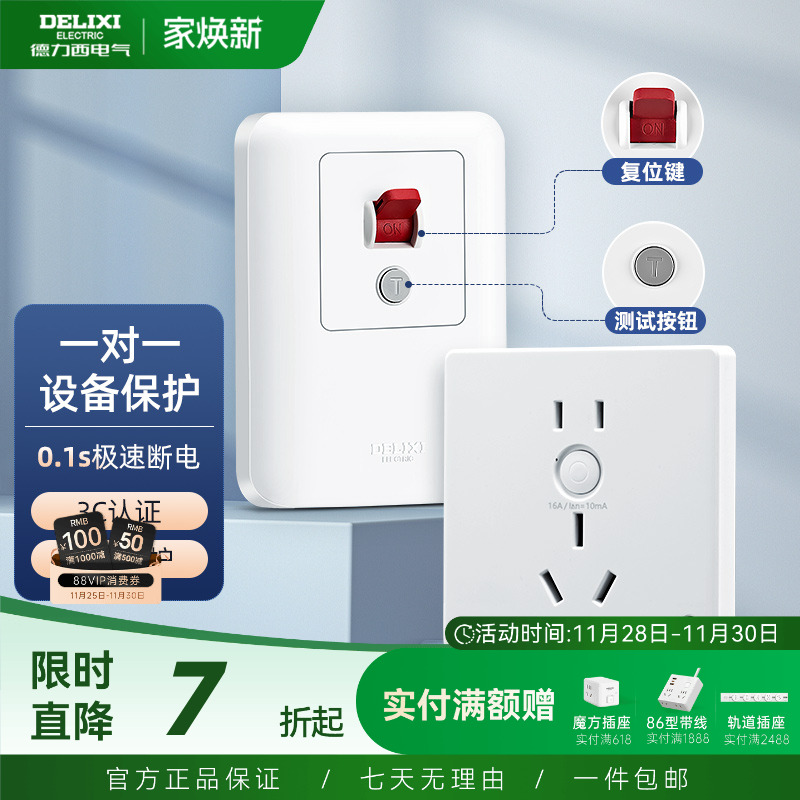 德力西漏电保护86型暗装空调开关