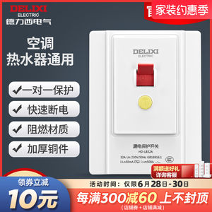 德力西空调漏电保护开关 家用220v 86型空调空开插座一体漏电开关
