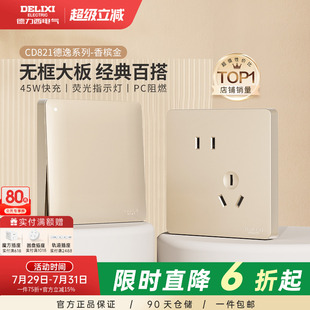 德力西821開(kāi)關(guān)插座86型暗裝 墻壁面板一開(kāi)五孔16A家用電源奶油風(fēng)金