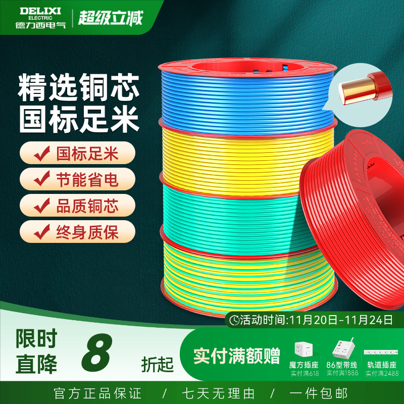 德力西bv家用电线硬线