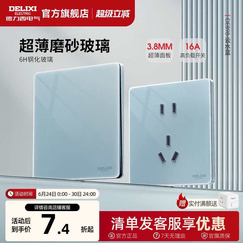 德力西官方旗舰店开关插座面板五孔家用墙开超薄玻璃磨砂898蓝色