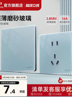 德力西官方旗舰店开关插座面板五孔家用墙开超薄玻璃磨砂898蓝色