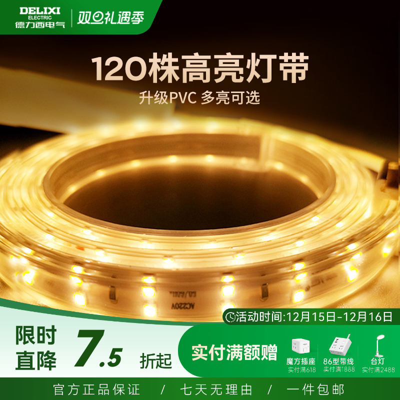 LED高亮灯带电视背景墙装饰