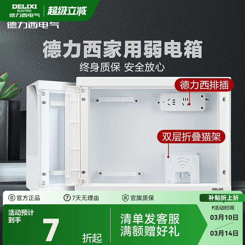 德力西弱电箱家用暗装大号入户光纤箱信息箱多媒体配电集线箱