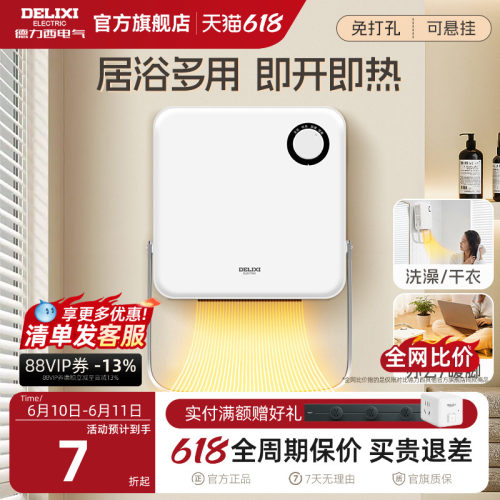 德力西暖风机电暖器壁挂小太阳