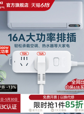 德力西插排大功率型插座空调专用插头4000W插排16a延长线插线板